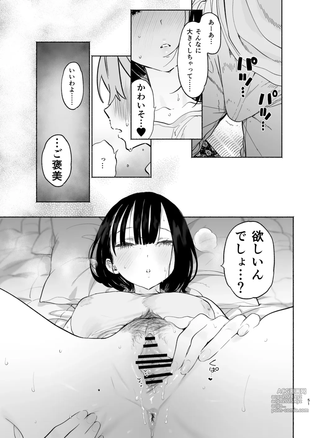 Page 50 of doujinshi Boku no Geshuku Seikatsu ni Tsuite 2