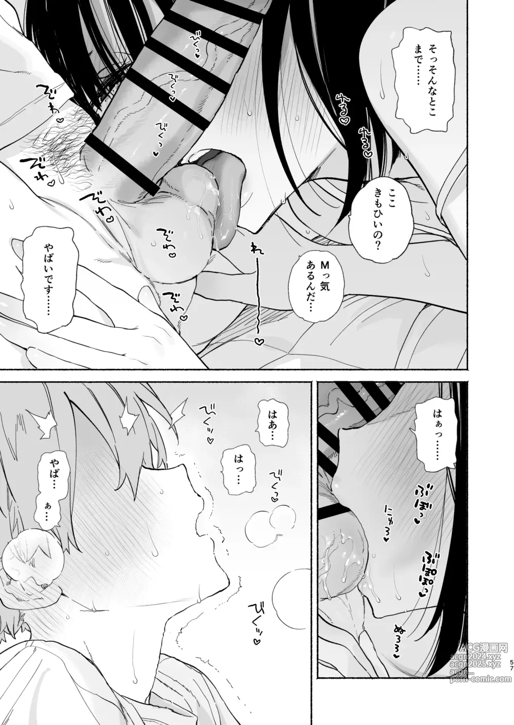 Page 56 of doujinshi Boku no Geshuku Seikatsu ni Tsuite 2