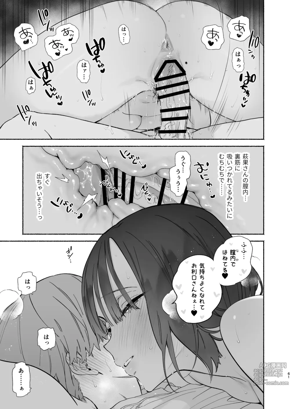 Page 60 of doujinshi Boku no Geshuku Seikatsu ni Tsuite 2