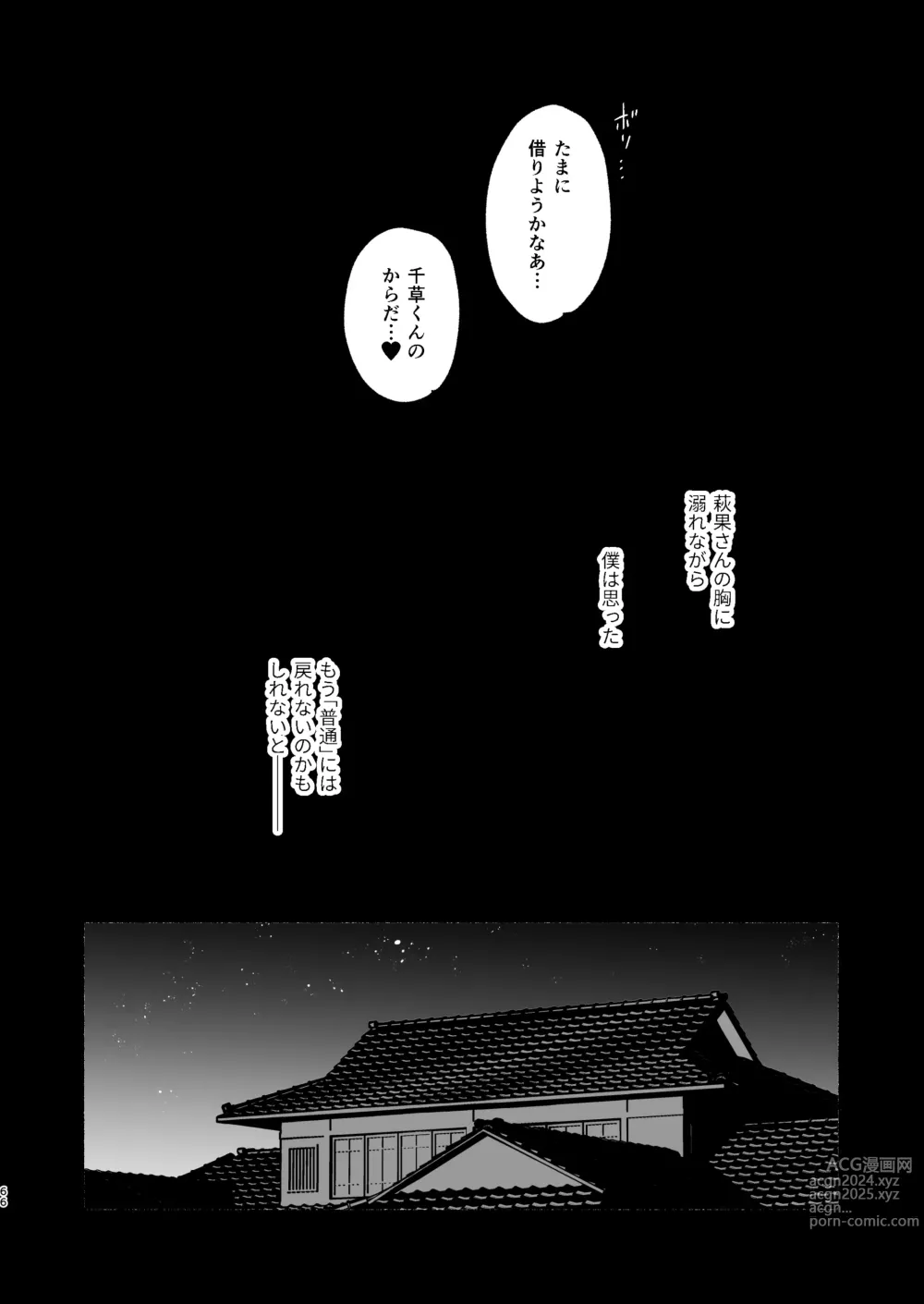 Page 65 of doujinshi Boku no Geshuku Seikatsu ni Tsuite 2