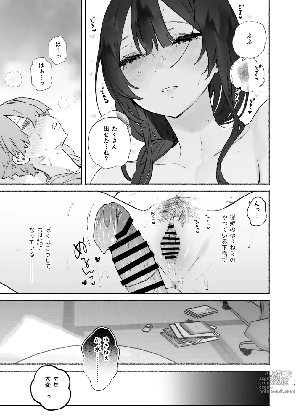 Page 10 of doujinshi Boku no Geshuku Seikatsu ni Tsuite 2