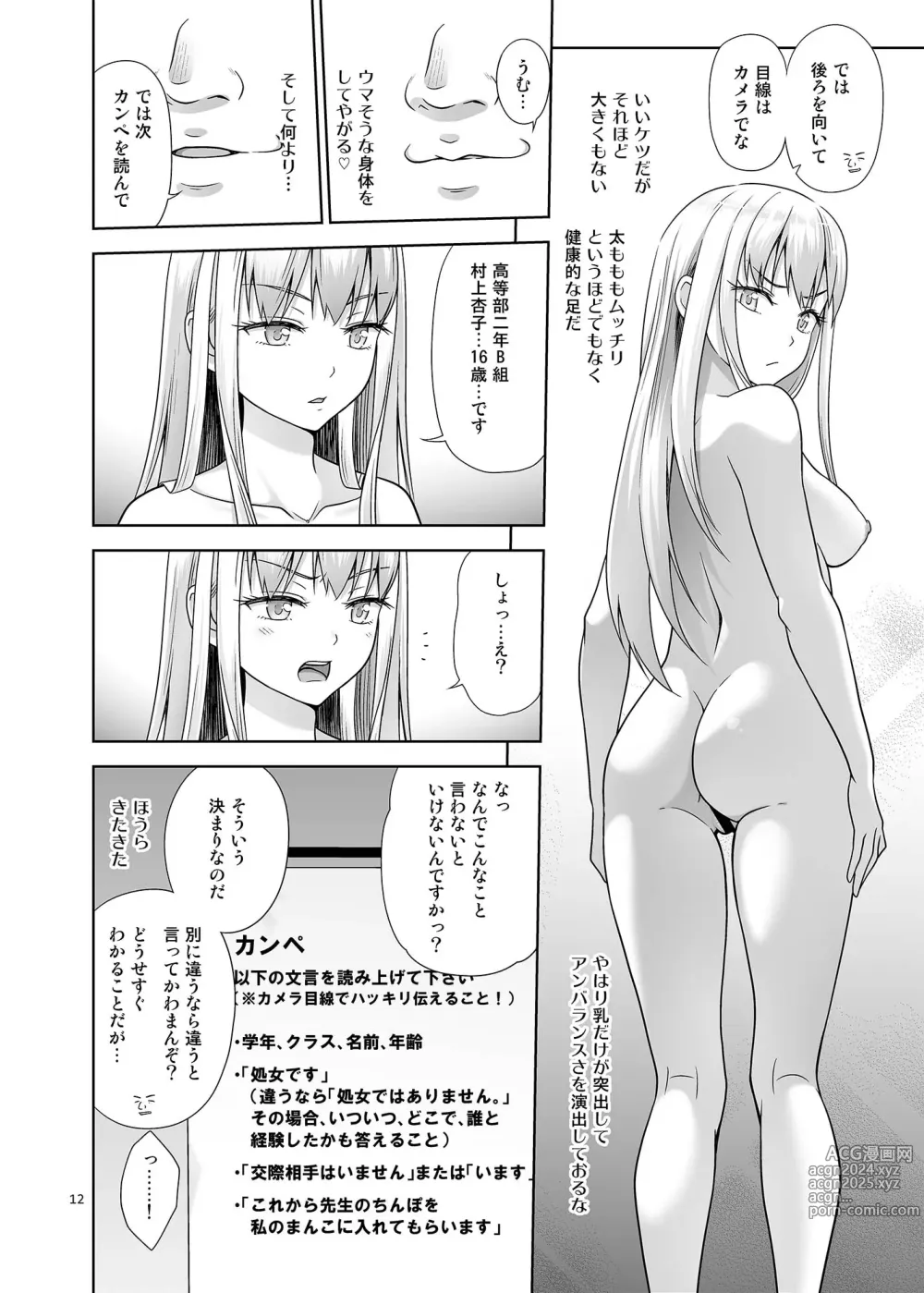 Page 11 of doujinshi Sei Shidouin no Oshigoto 6 Namaiki ni mo Shio Taiou Kamashite Kita node Wakarasete Ageta