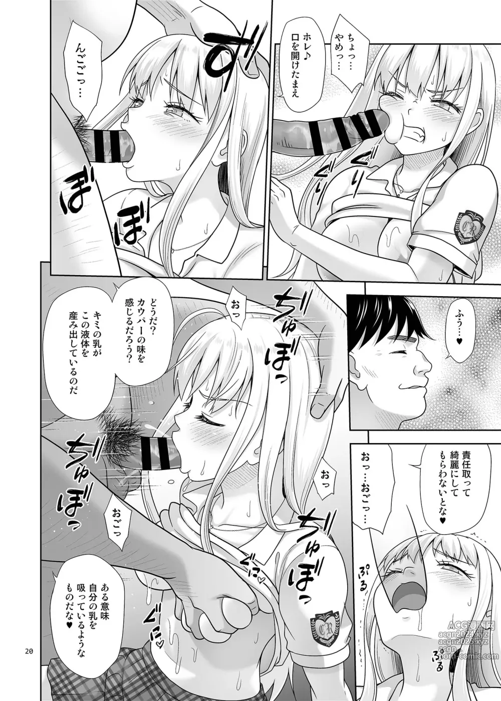 Page 19 of doujinshi Sei Shidouin no Oshigoto 6 Namaiki ni mo Shio Taiou Kamashite Kita node Wakarasete Ageta