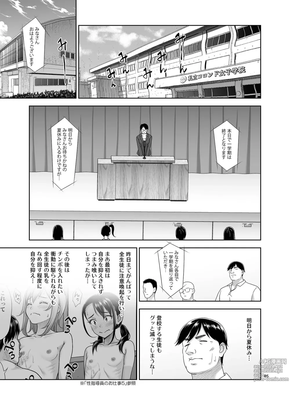 Page 4 of doujinshi Sei Shidouin no Oshigoto 6 Namaiki ni mo Shio Taiou Kamashite Kita node Wakarasete Ageta