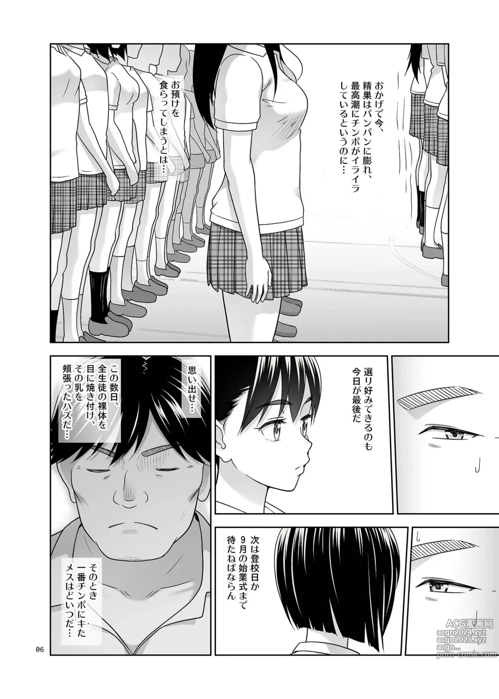 Page 5 of doujinshi Sei Shidouin no Oshigoto 6 Namaiki ni mo Shio Taiou Kamashite Kita node Wakarasete Ageta