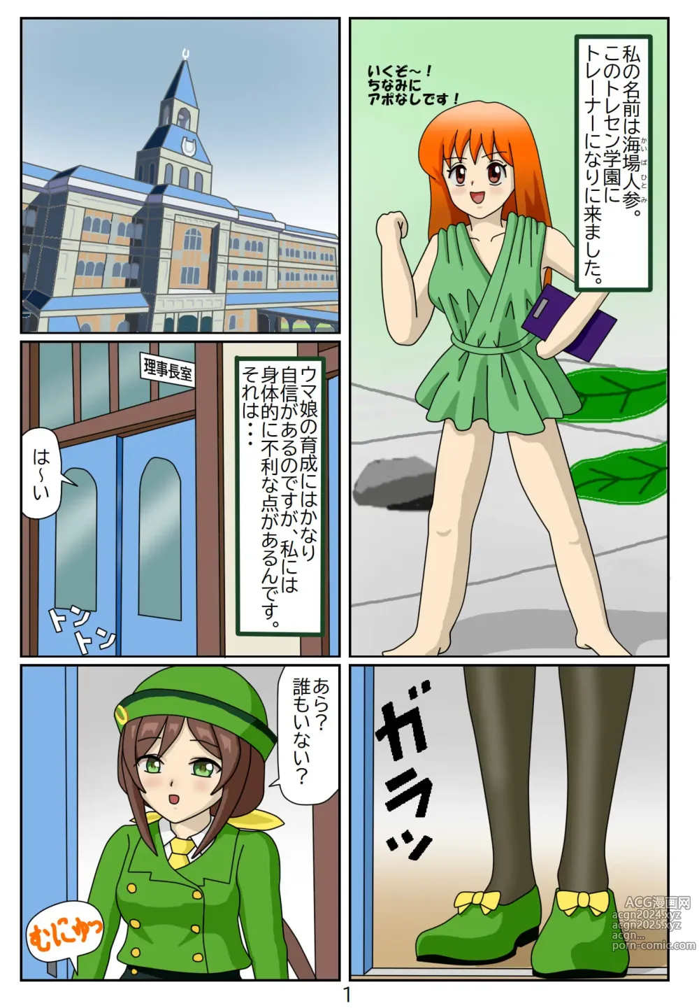 Page 2 of doujinshi Kuware  Trainer  Hitomi-chan 1  Hayakawa Tazuna