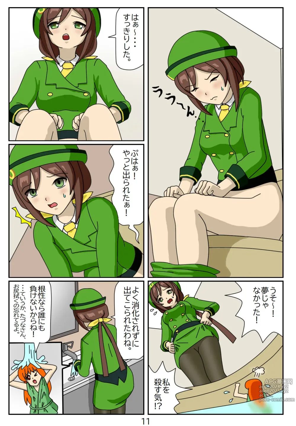 Page 11 of doujinshi Kuware  Trainer  Hitomi-chan 1  Hayakawa Tazuna