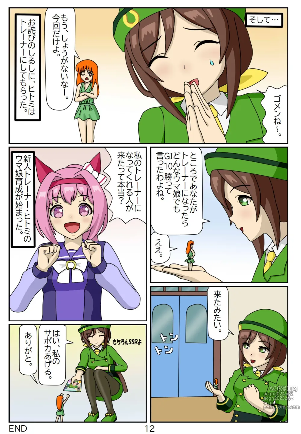 Page 12 of doujinshi Kuware  Trainer  Hitomi-chan 1  Hayakawa Tazuna