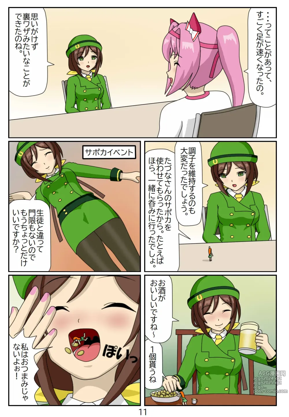 Page 11 of doujinshi Kuware  Trainer  Hitomi-chan 2    Haru Urara