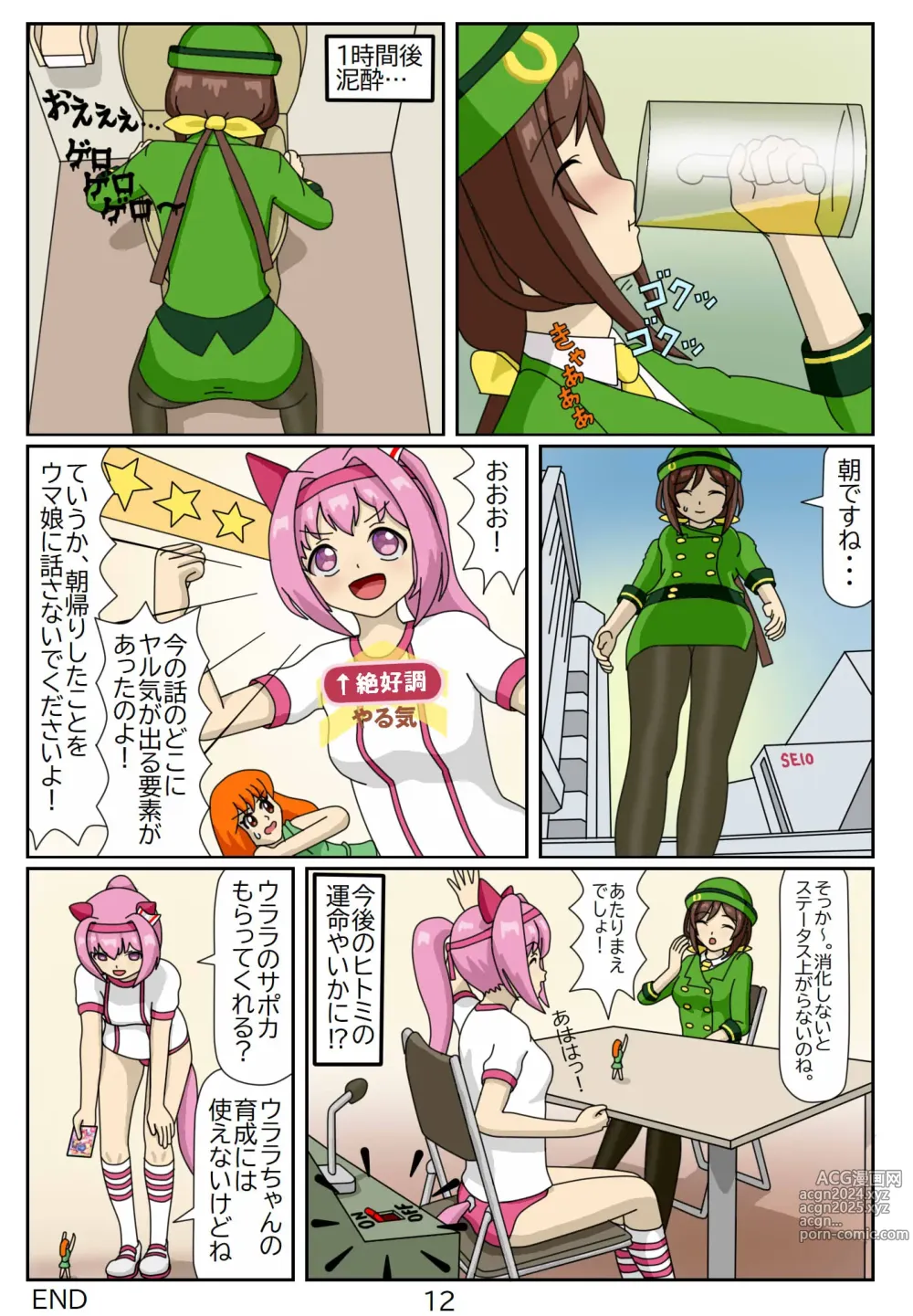 Page 12 of doujinshi Kuware  Trainer  Hitomi-chan 2    Haru Urara