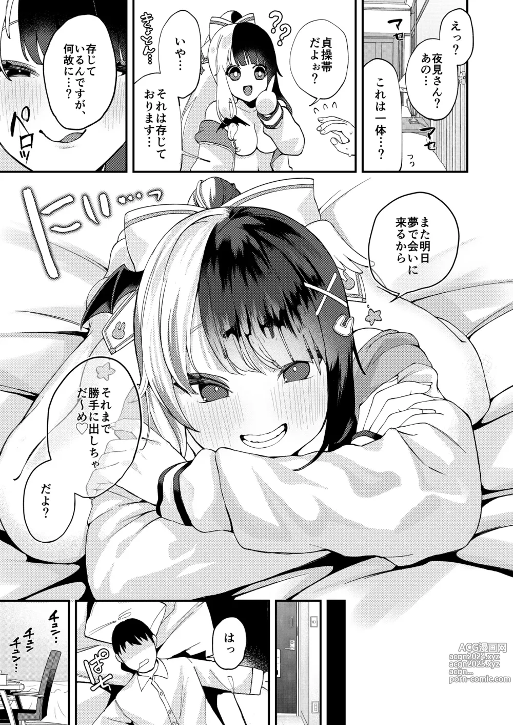 Page 12 of doujinshi Yume ka Utsutsu ka Maboroshi ka