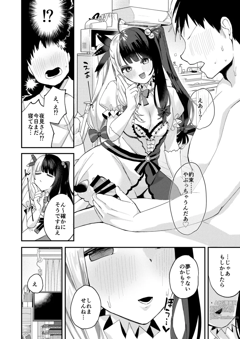 Page 21 of doujinshi Yume ka Utsutsu ka Maboroshi ka