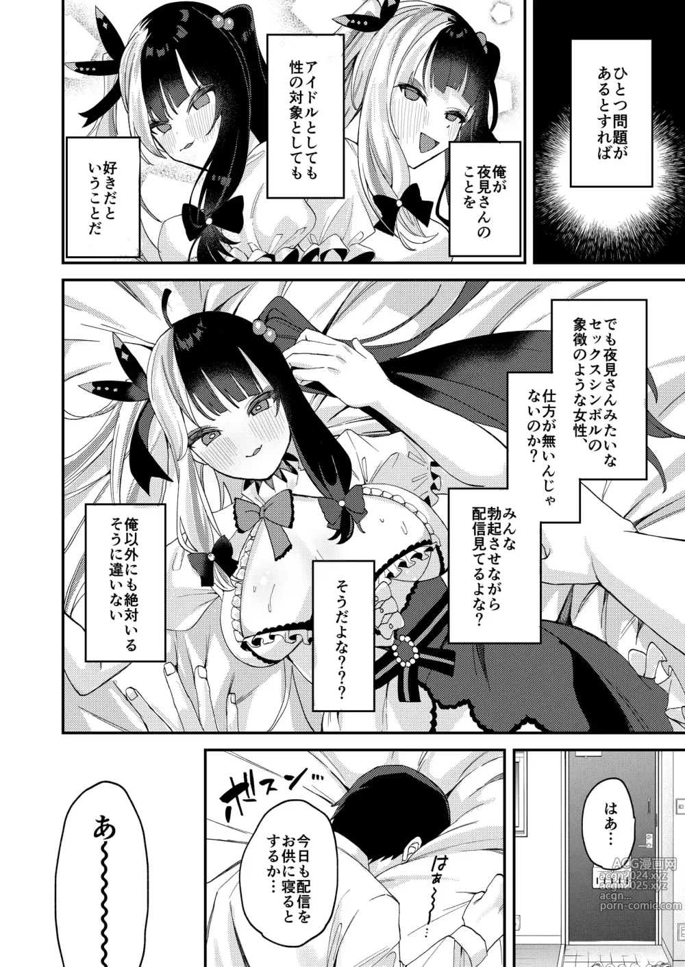 Page 5 of doujinshi Yume ka Utsutsu ka Maboroshi ka