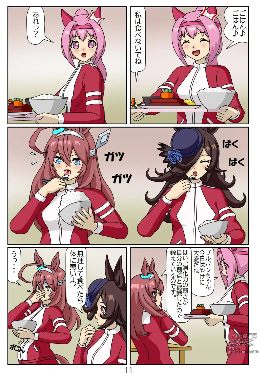 Page 11 of doujinshi Kuware Trainer Hitomi-chan 4 Mihono Bourbon