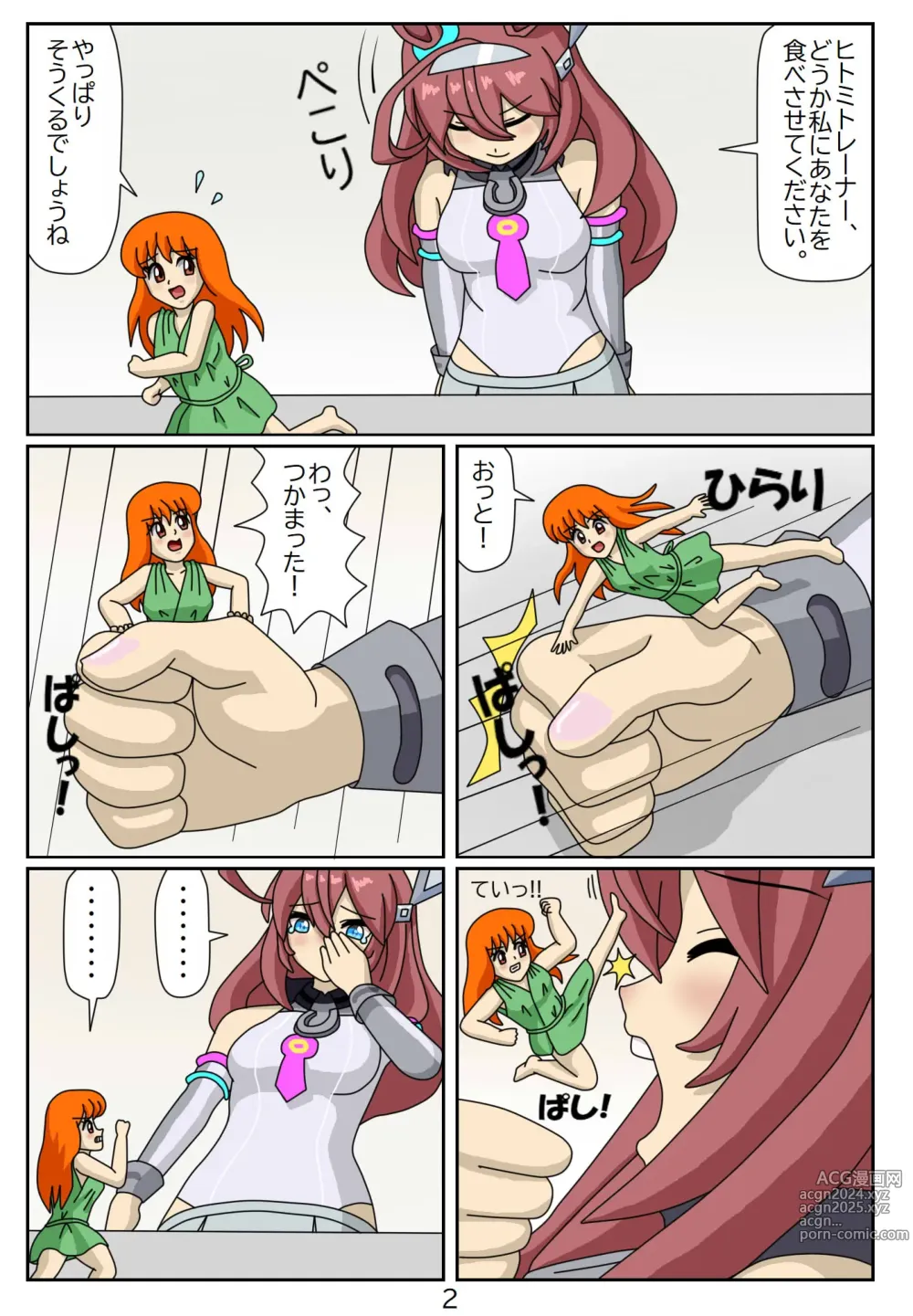 Page 3 of doujinshi Kuware Trainer Hitomi-chan 4 Mihono Bourbon