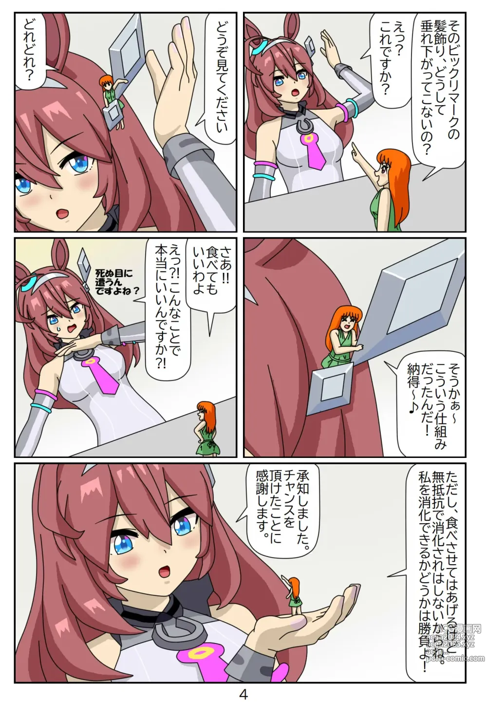 Page 5 of doujinshi Kuware Trainer Hitomi-chan 4 Mihono Bourbon