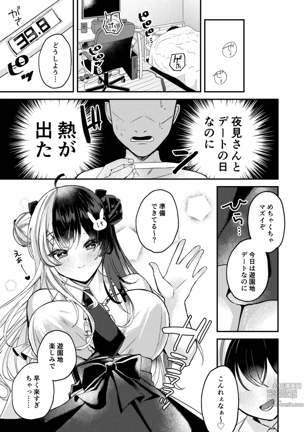 Page 2 of doujinshi Netsu de Torokete  -  Prodigal in the heat yorumirena to happyH suru