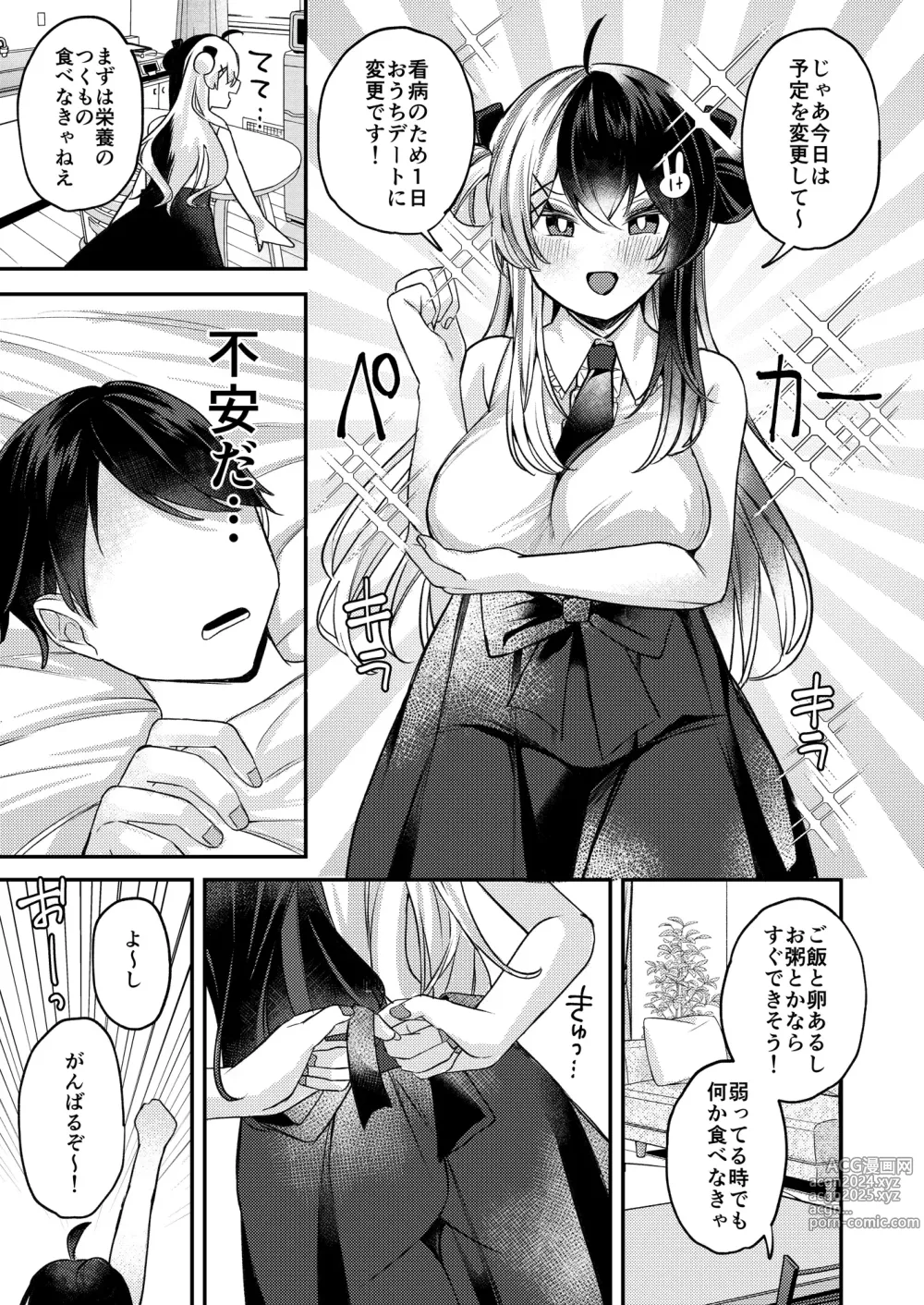 Page 4 of doujinshi Netsu de Torokete  -  Prodigal in the heat yorumirena to happyH suru