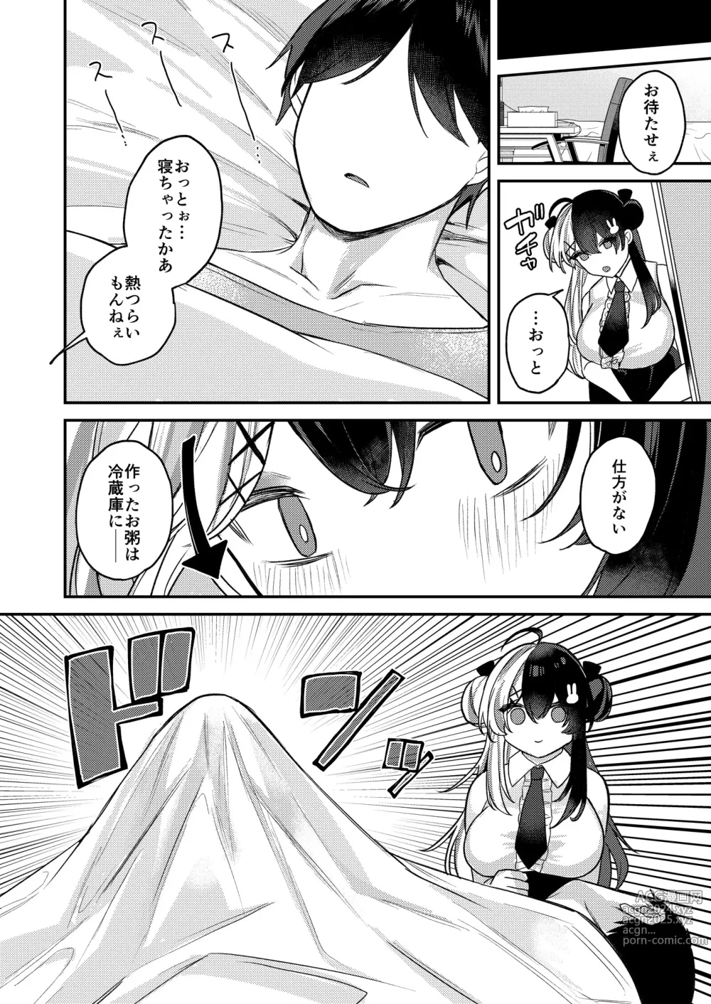 Page 5 of doujinshi Netsu de Torokete  -  Prodigal in the heat yorumirena to happyH suru