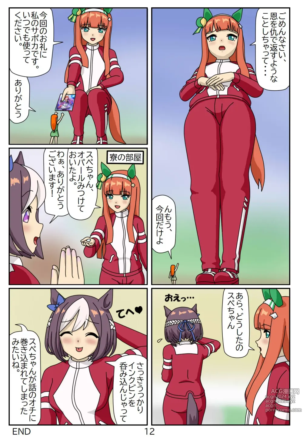 Page 12 of doujinshi Kuware Trainer Hitomi-chan 5 Silence Suzuka