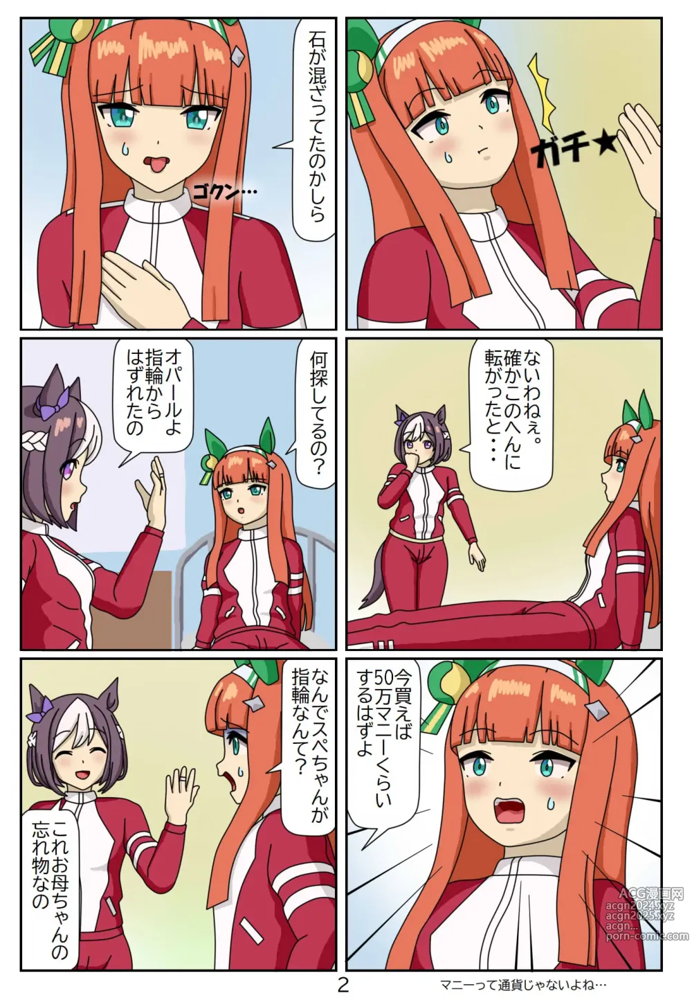 Page 3 of doujinshi Kuware Trainer Hitomi-chan 5 Silence Suzuka