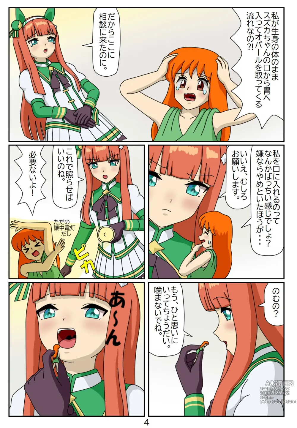 Page 5 of doujinshi Kuware Trainer Hitomi-chan 5 Silence Suzuka