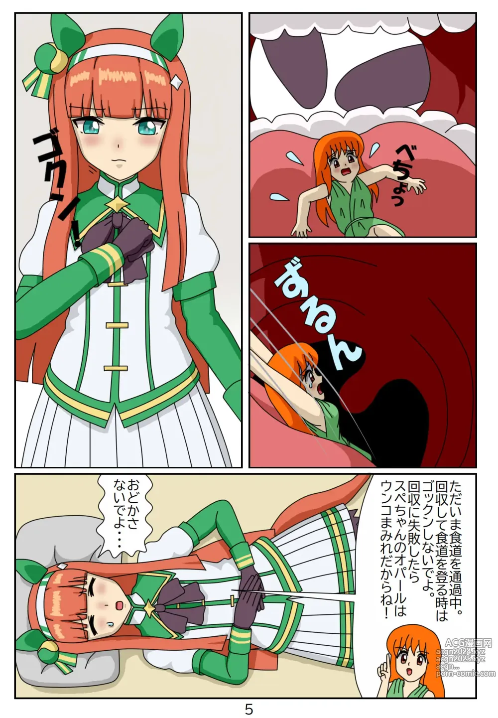 Page 6 of doujinshi Kuware Trainer Hitomi-chan 5 Silence Suzuka