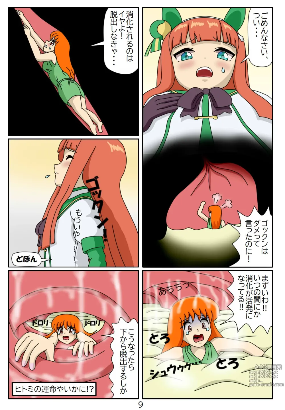 Page 10 of doujinshi Kuware Trainer Hitomi-chan 5 Silence Suzuka