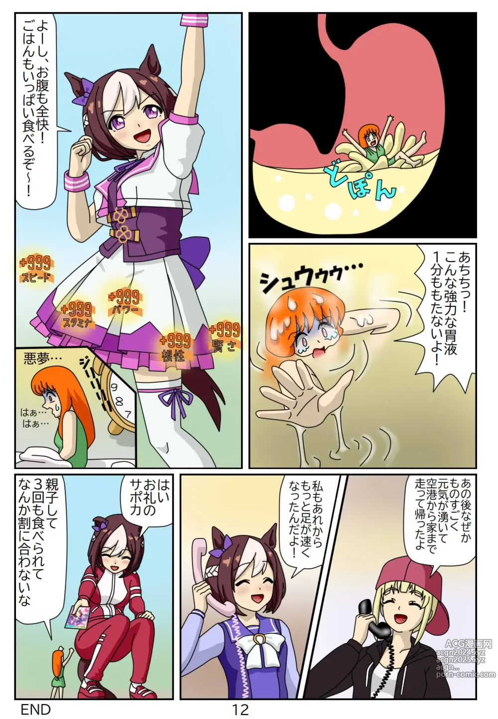 Page 12 of doujinshi Kuware Trainer Hitomi-chan 6 Special week