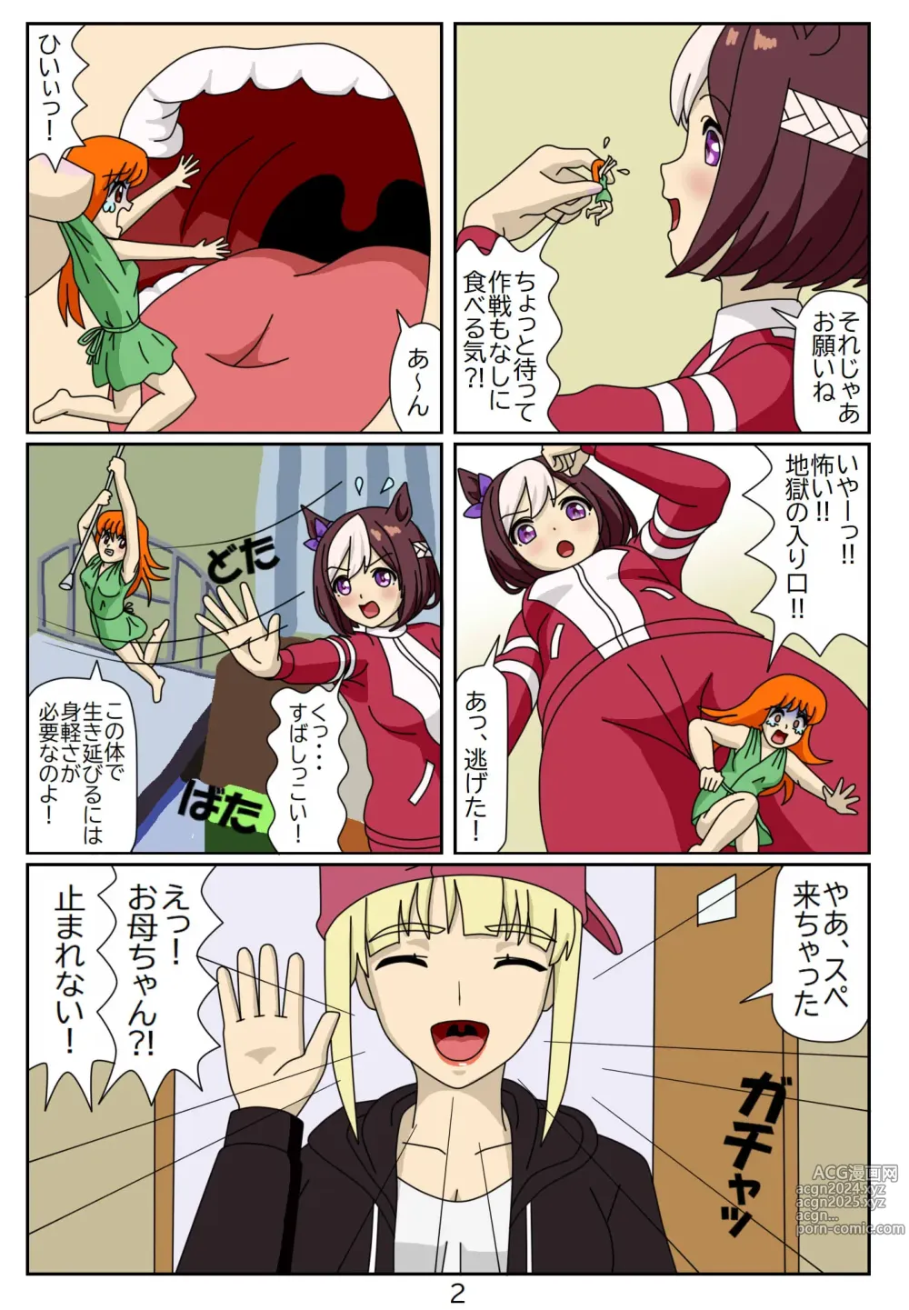 Page 3 of doujinshi Kuware Trainer Hitomi-chan 6 Special week