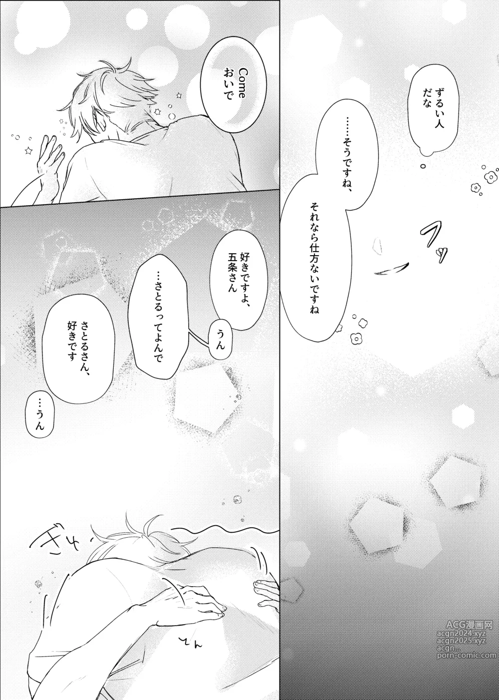 Page 16 of doujinshi Kuchi hodo ni Mono o Iu