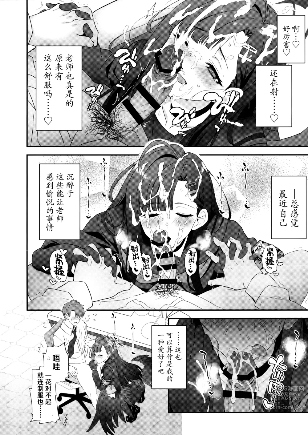 Page 12 of doujinshi 人间热恼谁医得 只要轻香净业缘