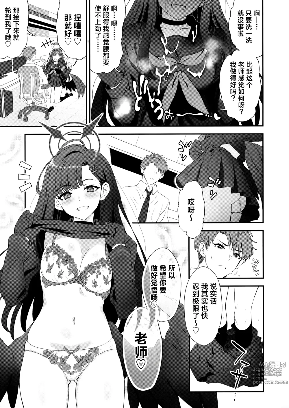 Page 13 of doujinshi 人间热恼谁医得 只要轻香净业缘