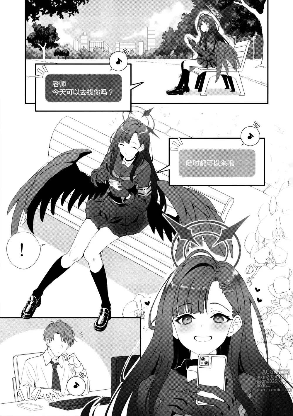 Page 3 of doujinshi 人间热恼谁医得 只要轻香净业缘