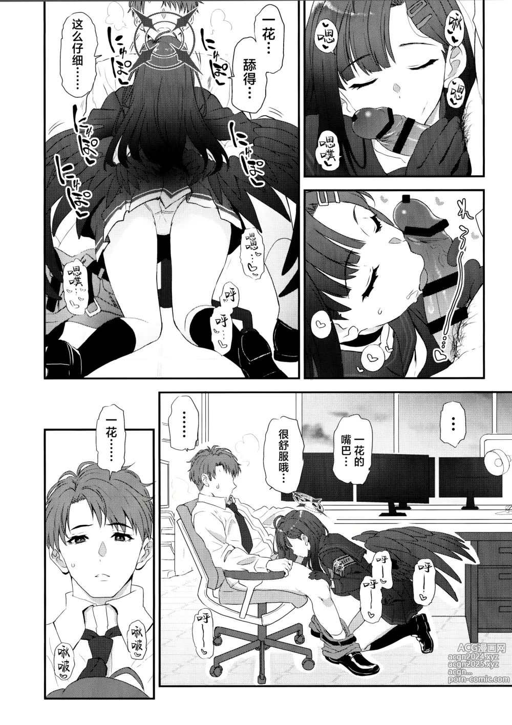 Page 8 of doujinshi 人间热恼谁医得 只要轻香净业缘