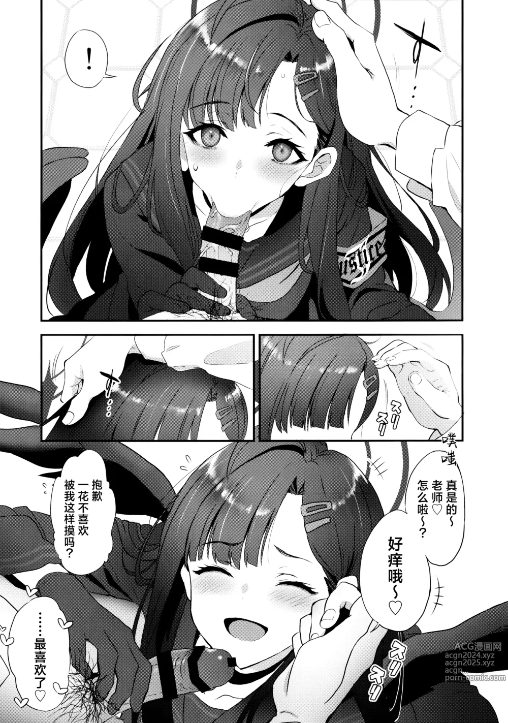 Page 9 of doujinshi 人间热恼谁医得 只要轻香净业缘