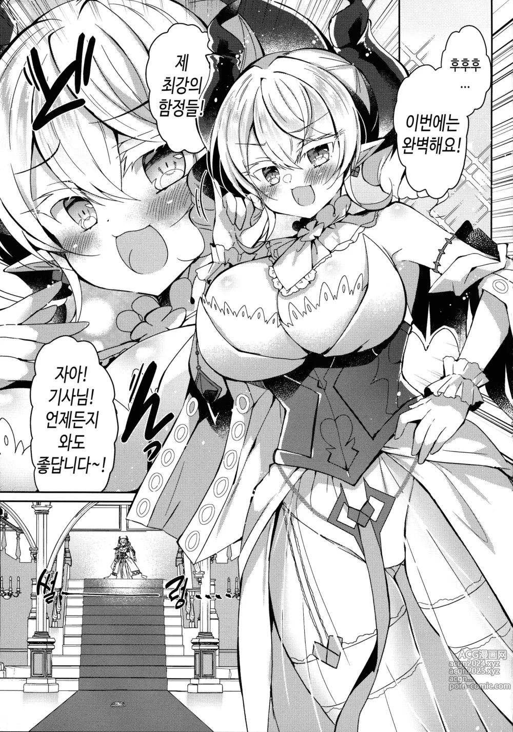 Page 5 of doujinshi 공주님이 에로 트랩 따위에 걸릴 리 없잖아