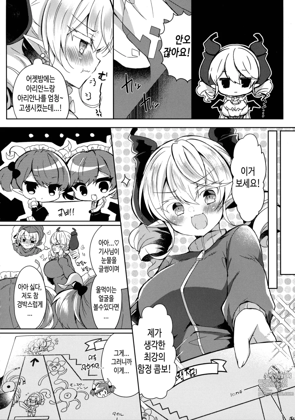 Page 6 of doujinshi 공주님이 에로 트랩 따위에 걸릴 리 없잖아