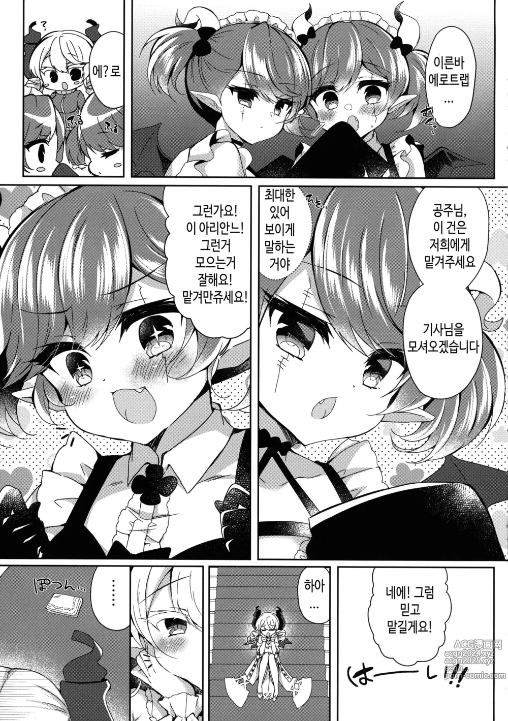 Page 7 of doujinshi 공주님이 에로 트랩 따위에 걸릴 리 없잖아