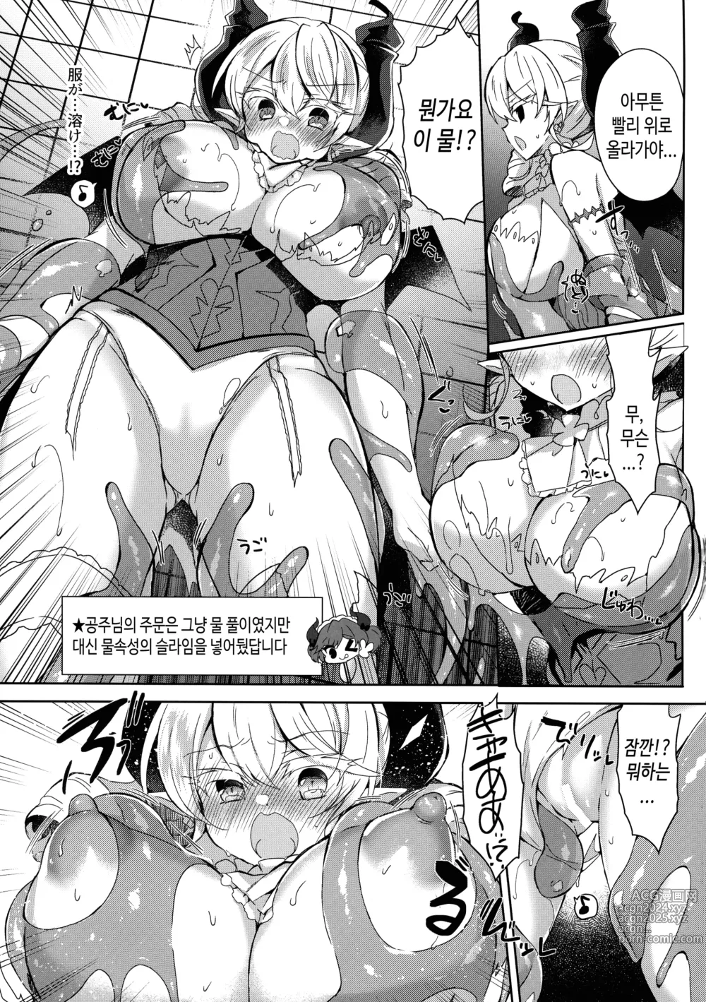 Page 9 of doujinshi 공주님이 에로 트랩 따위에 걸릴 리 없잖아