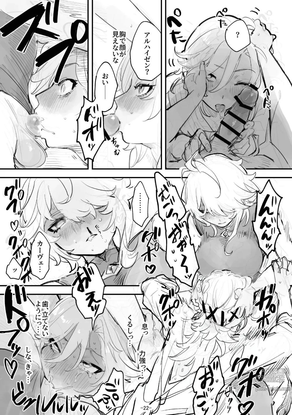 Page 25 of doujinshi haikaveh Nyotaika Request Tsume Awase