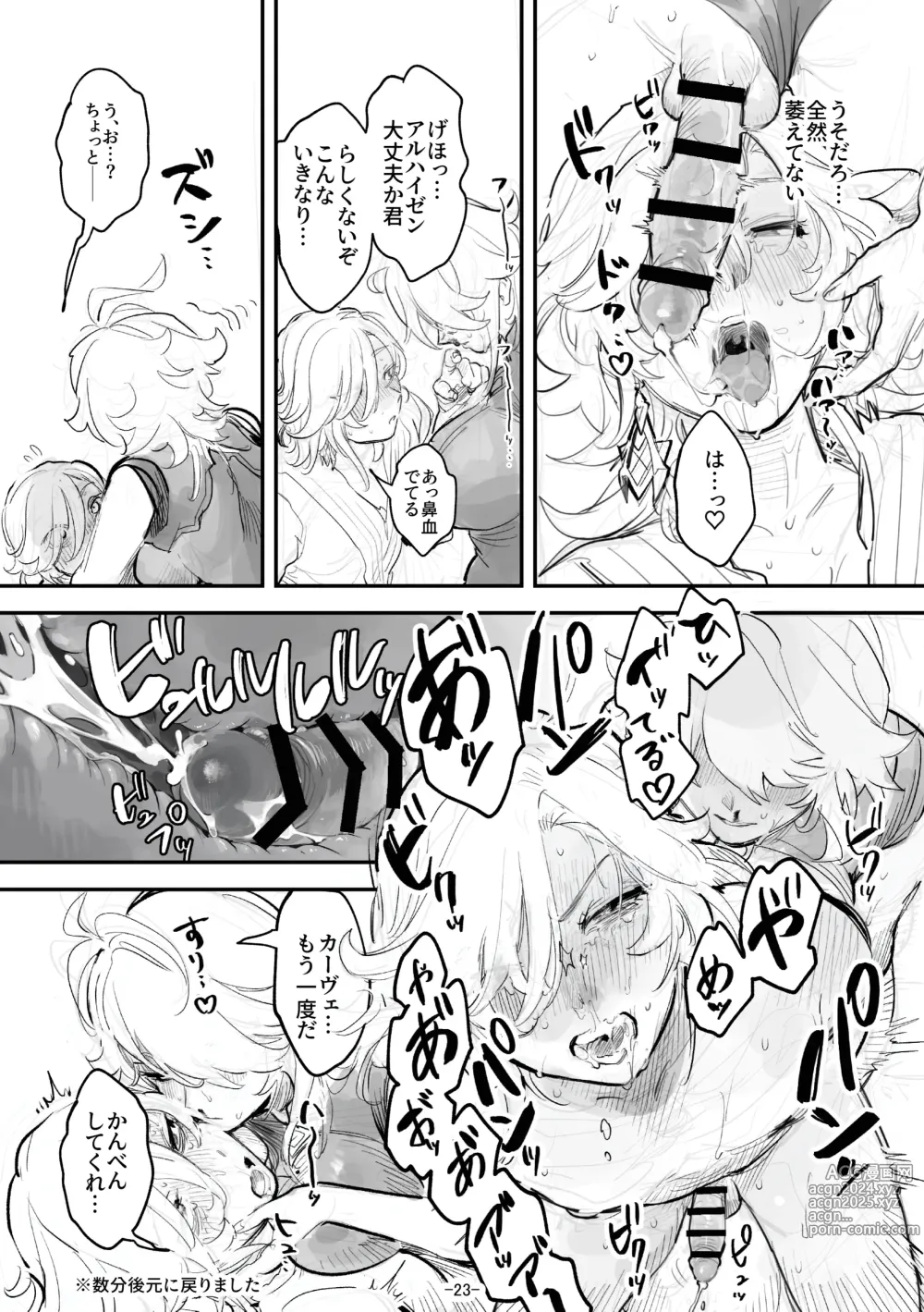 Page 26 of doujinshi haikaveh Nyotaika Request Tsume Awase