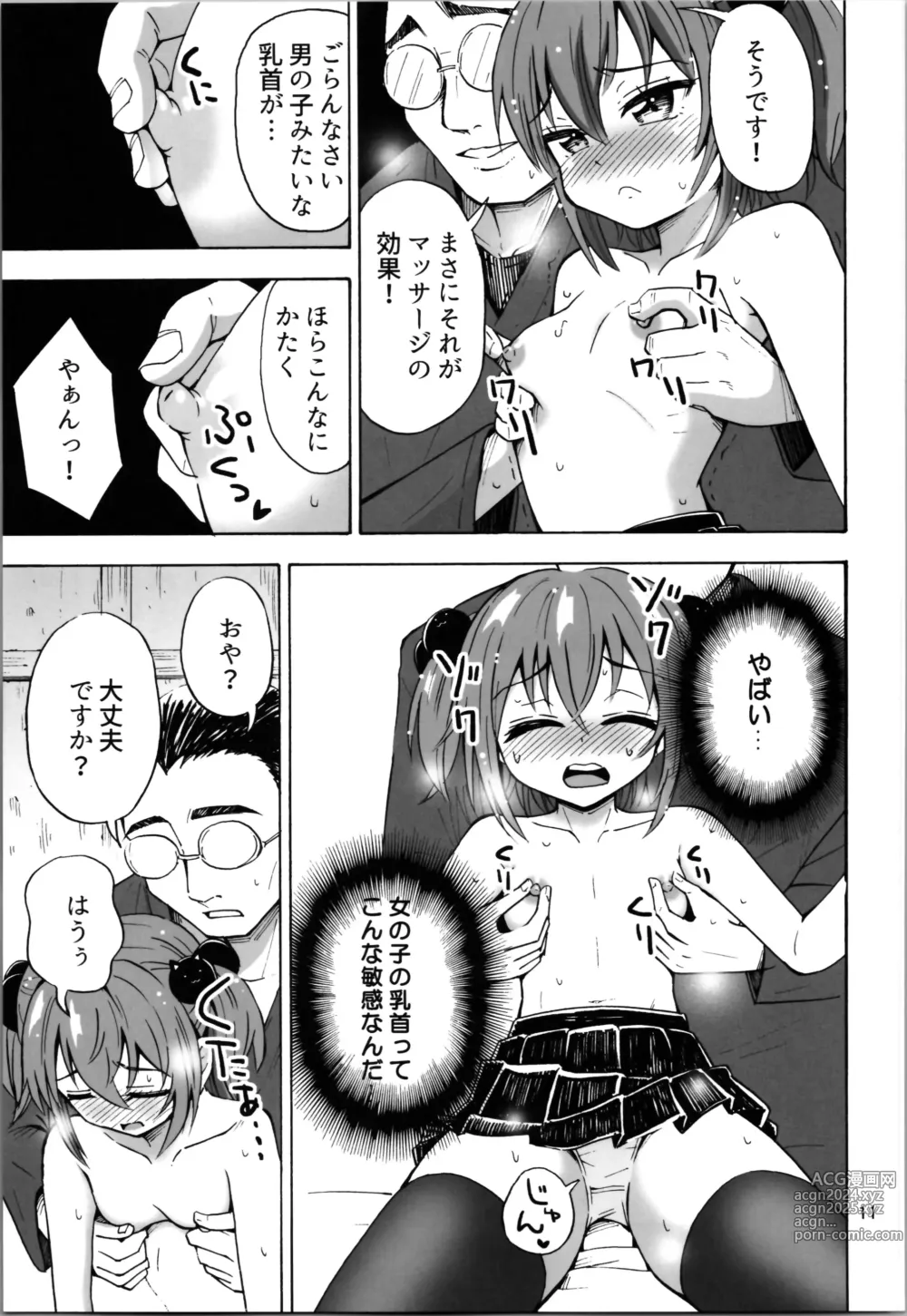 Page 11 of doujinshi TS Shita no ni Hinnyuu toka tte Arienakunai desu ka?