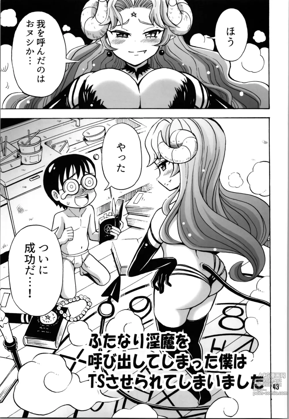 Page 43 of doujinshi TS Shita no ni Hinnyuu toka tte Arienakunai desu ka?