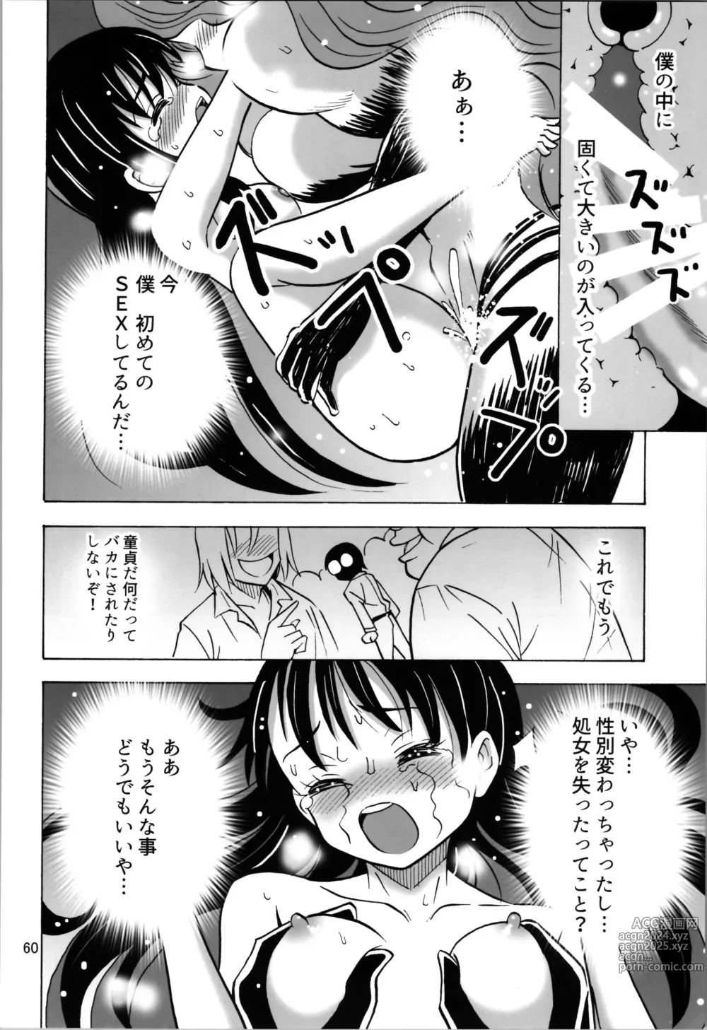 Page 60 of doujinshi TS Shita no ni Hinnyuu toka tte Arienakunai desu ka?