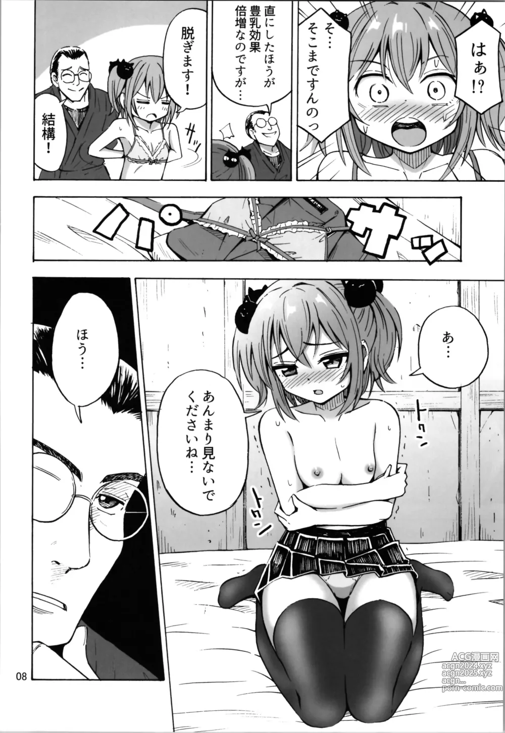 Page 8 of doujinshi TS Shita no ni Hinnyuu toka tte Arienakunai desu ka?