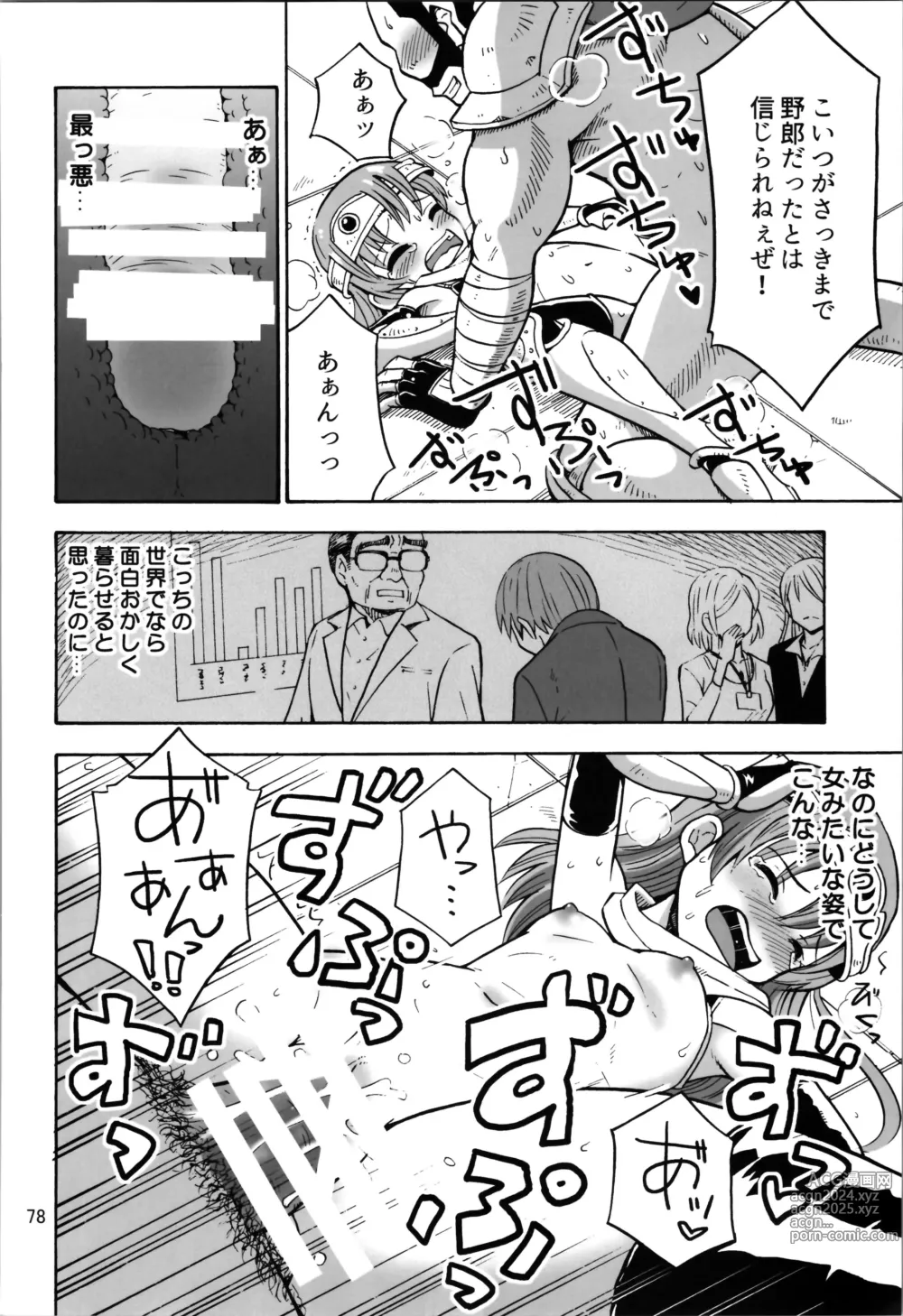 Page 78 of doujinshi TS Shita no ni Hinnyuu toka tte Arienakunai desu ka?