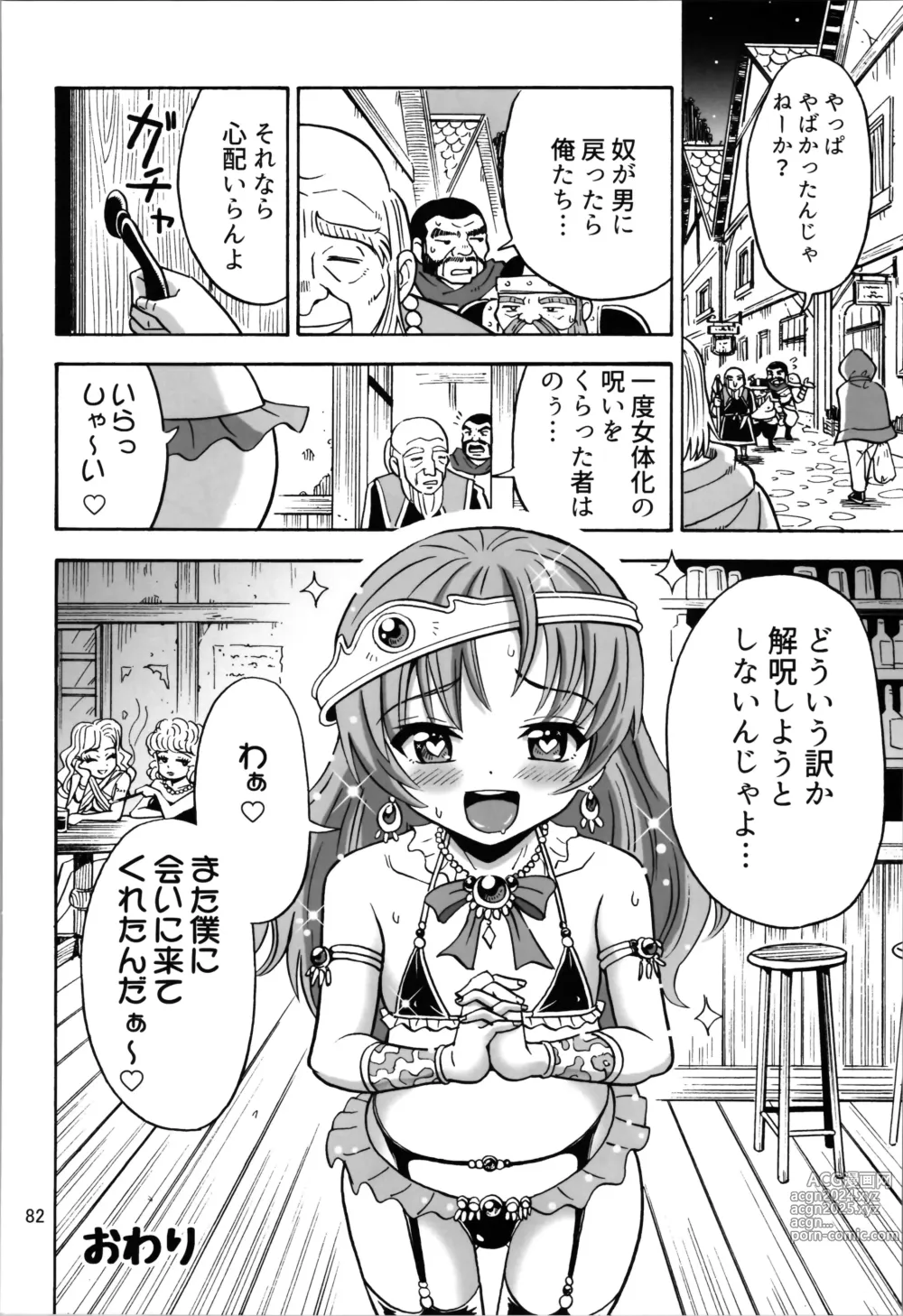 Page 82 of doujinshi TS Shita no ni Hinnyuu toka tte Arienakunai desu ka?