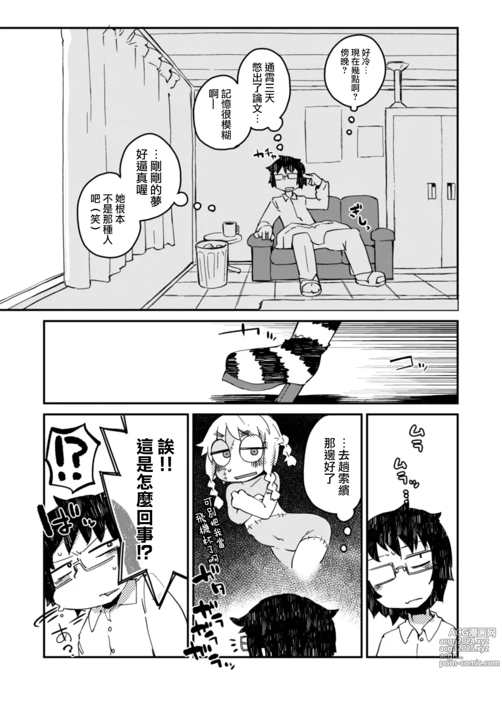 Page 6 of doujinshi Kouhai no Tangan-chan #3