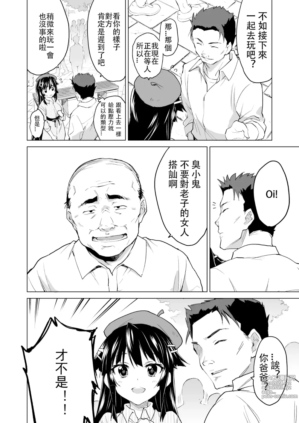 Page 20 of doujinshi 千鶴醬開發日記 交換戰爭篇 (decensored)